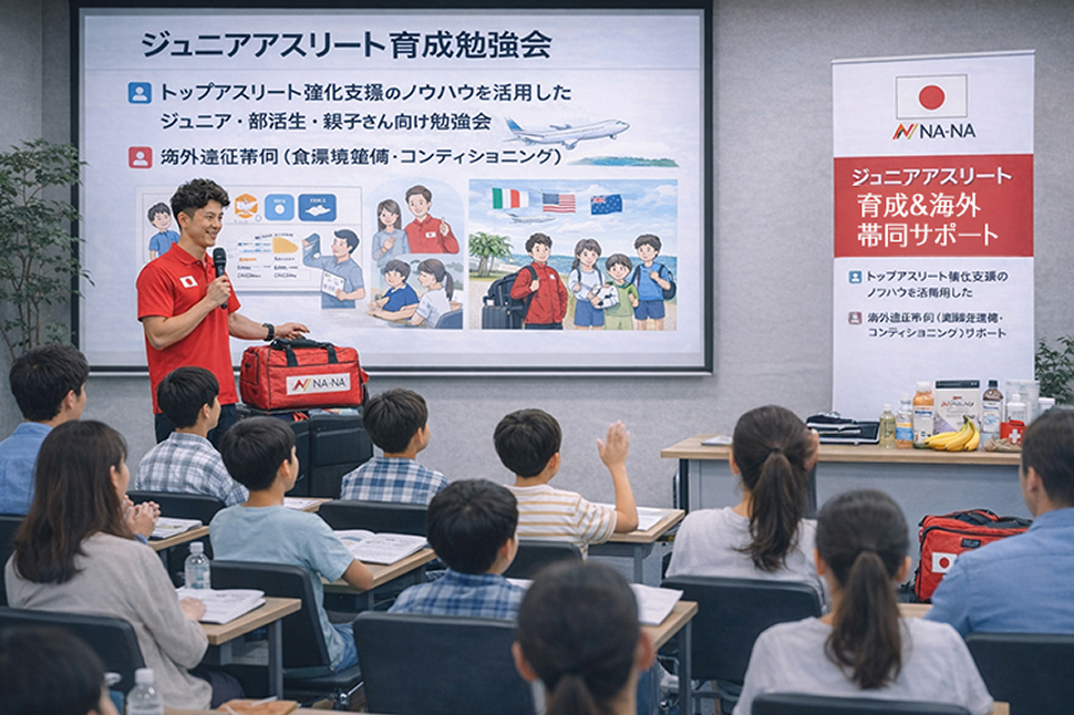 ジュニアアスリート育成勉強会の様子